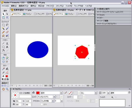 各ドキュメントが左右に表示された