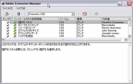 Adobe Extension Manager