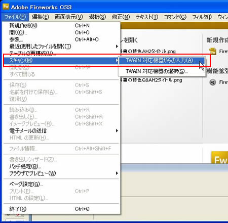 スキャン->TWAIN対応機器からの入力