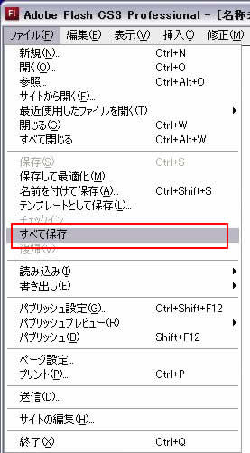 [ファイル]->[すべて保存]