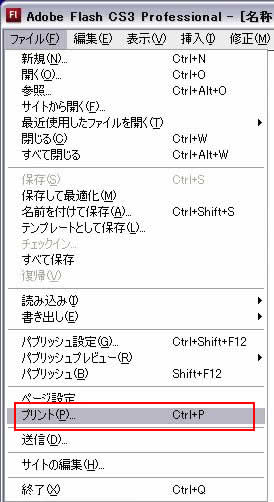 [ファイル]->[プリント]