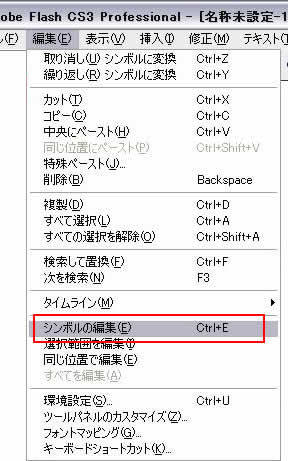 [編集]->[シンボルの編集]