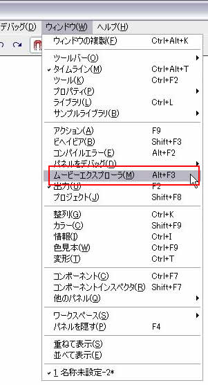 [ウィンドウ]->[ムービーエクスプローラ]