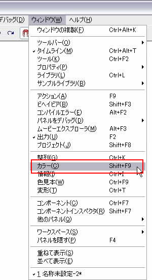 [ウィンドウ]->[カラー]