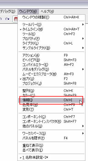 [ウィンドウ]->[情報]