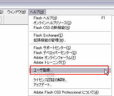[ヘルプ]->[ユーザ登録]