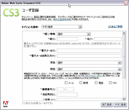 CS3ユーザ登録