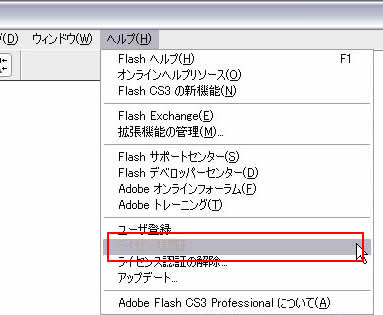 [ヘルプ]->[ライセンス認証]
