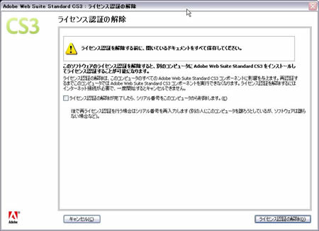 ライセンス認証の解除画面