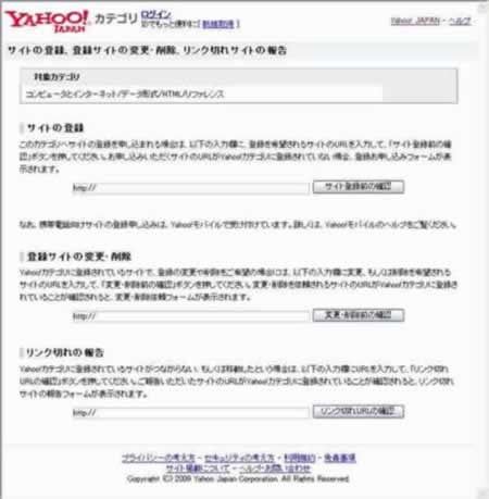 Yahoo!Japanのウェブサイトの登録画面