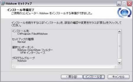 インストール準備完了