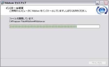 インストール状況