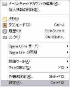 ツール→設定をクリック