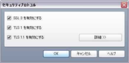 セキュリティプロトコルに表示されている項目すべてにチェックを入れる