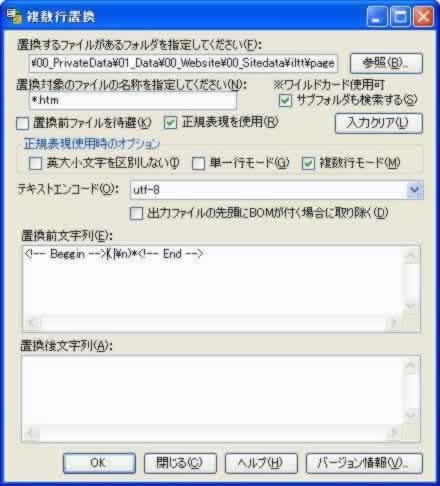 複数行置換－動作画面