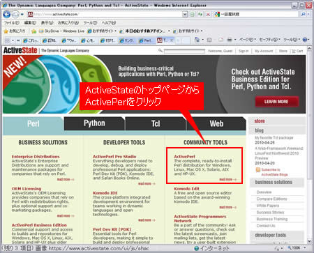 ActiveStateのトップページ