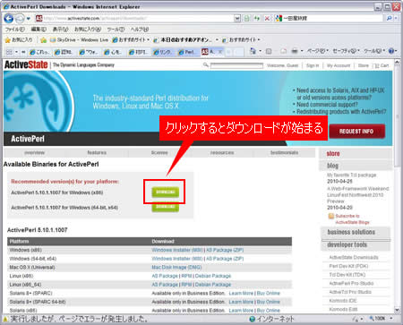 ActivePerlのダウンロード