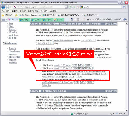 Apache2.2.15Windows版をダウンロード