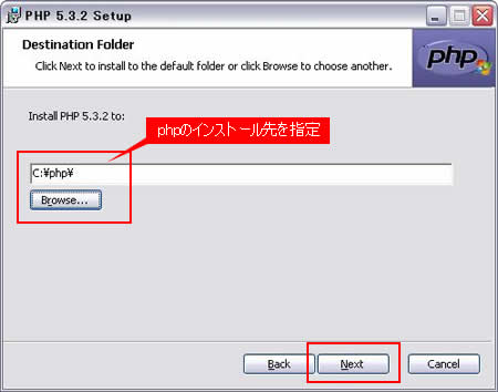 phpのインストール先を指定する