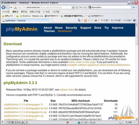 phpMyAdminダウンロードページ