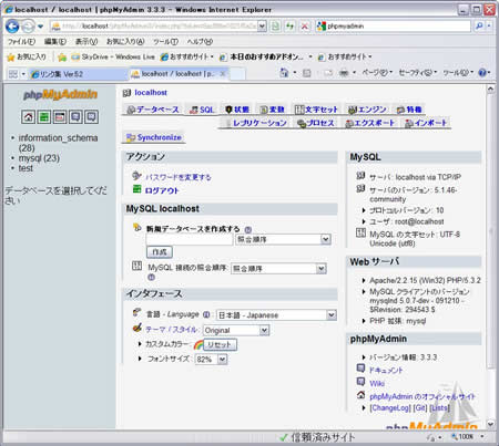 phpMyAdmin操作画面