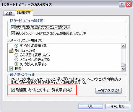 スタートメニューのカスタマイズ