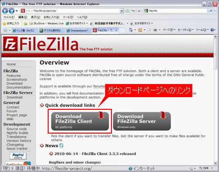 FileZillaダウンロードページ