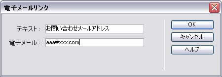 電子メールリンクの設定画面