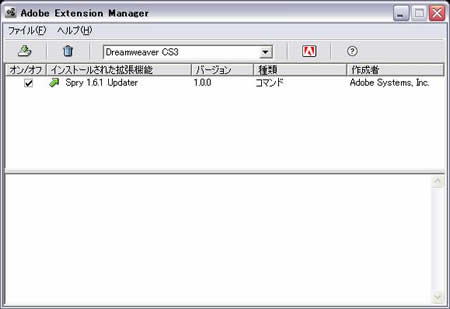 Adobe Extension Managerでインストール