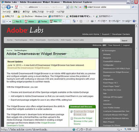 Adobe LabsでWidget Browserをダウンロード