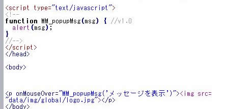 ポップアップメッセージを表示するJavaScript