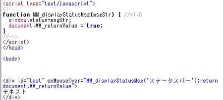 ステータスバーテキストを表示するJavaScript