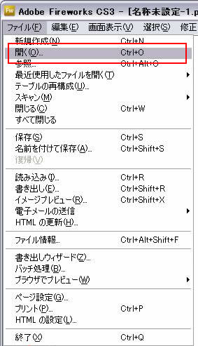 ファイル->開く