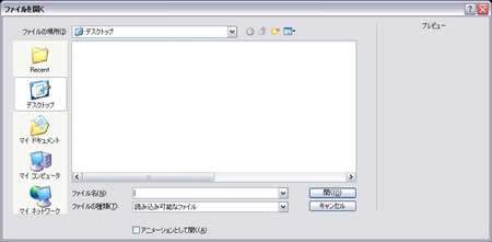 ファイル選択画面