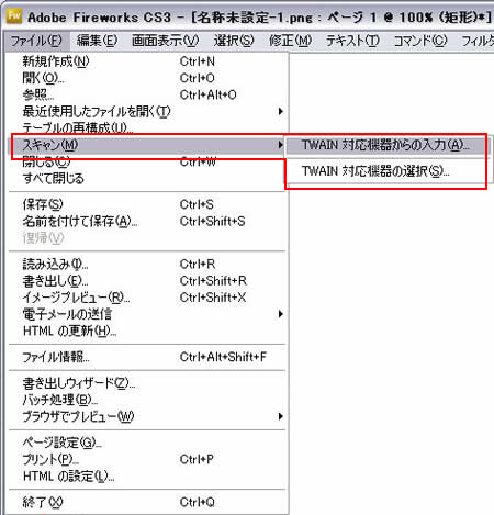 ファイル->スキャン