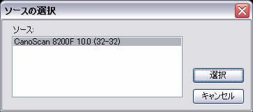 ソースの選択