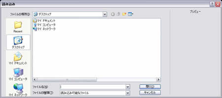 読み込むファイルの選択