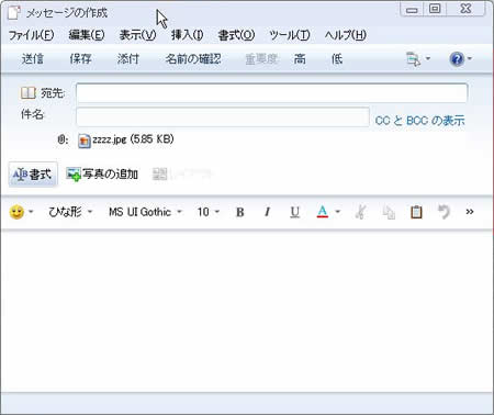 電子メールに画像を添付