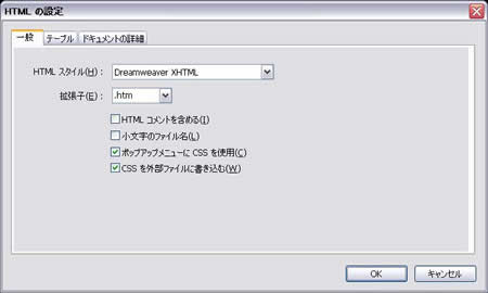 HTMLの設定:一般タブ
