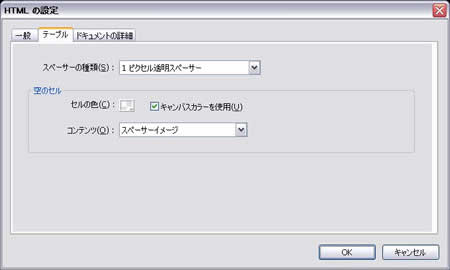 HTMLの設定:テーブルタブ