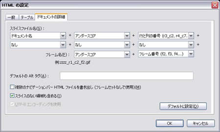 HTMLの設定:ドキュメントの詳細タブ