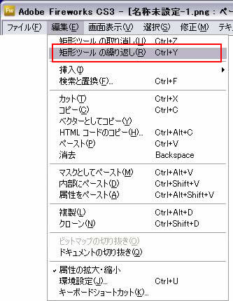 編集->やり直し