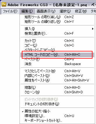 編集->HTMLコードのコピー
