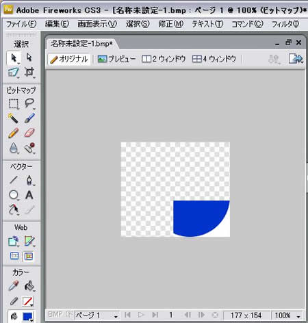 ビットマップ切抜きの実行