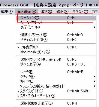 画面表示->ズームイン