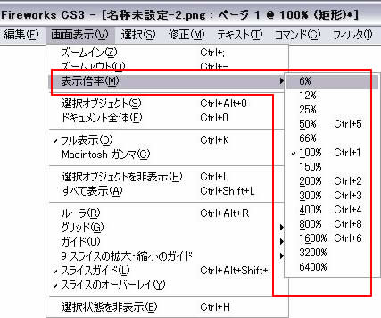 画面表示->表示倍率