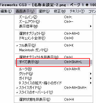 画面表示->すべて表示