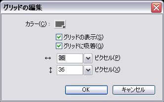 グリッドの編集