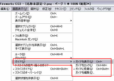 画面表示->ガイド