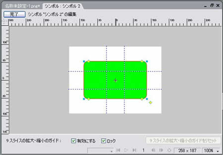 9スライスのガイドを表示
